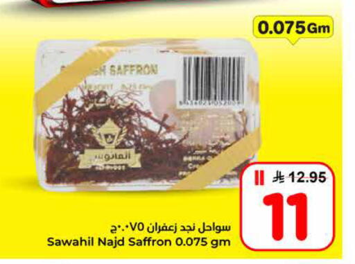 Saffron available at هايبر الوفاء in مملكة العربية السعودية, السعودية, سعودية - الخرج