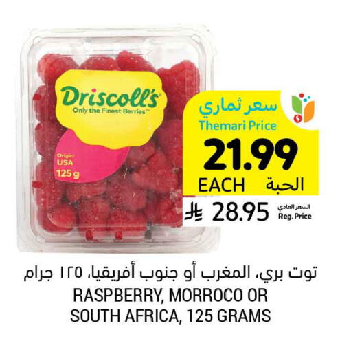 Raspberry from South Africa available at أسواق التميمي in مملكة العربية السعودية, السعودية, سعودية - عنيزة