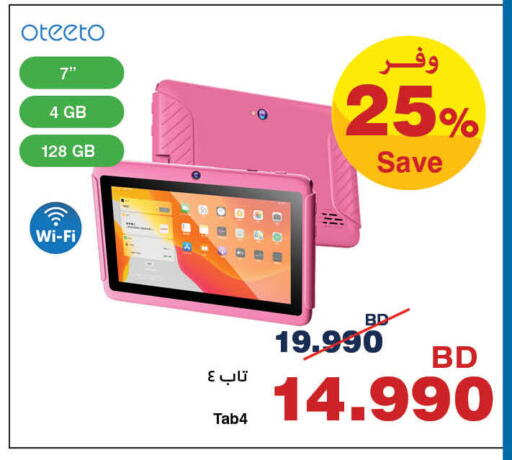 available at هايبرماكس in البحرين