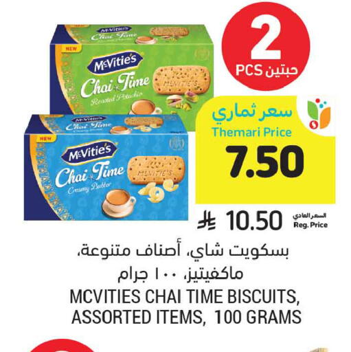 available at أسواق التميمي in مملكة العربية السعودية, السعودية, سعودية - الخبر‎