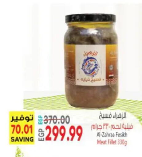 available at سوبر ماركت الحسينى in Egypt - القاهرة