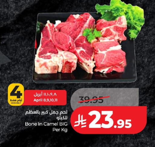 available at لولو هايبرماركت in مملكة العربية السعودية, السعودية, سعودية - الخبر‎