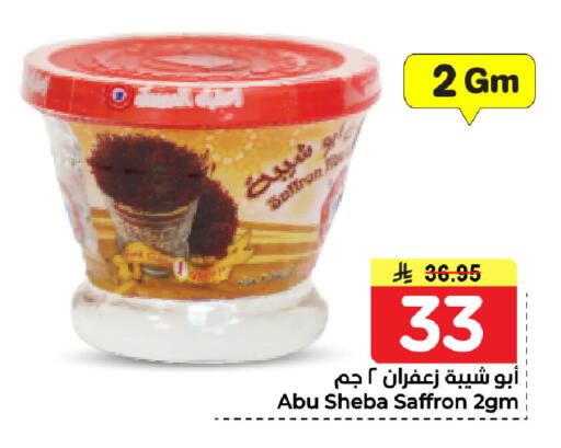 Saffron available at نستو in مملكة العربية السعودية, السعودية, سعودية - الخبر‎