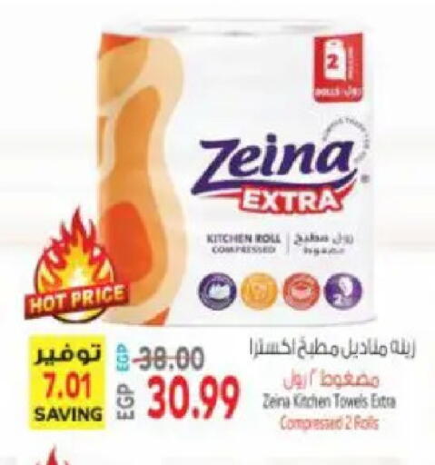 available at سوبر ماركت الحسينى in Egypt - القاهرة