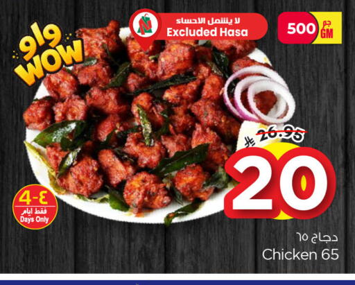 available at نستو in مملكة العربية السعودية, السعودية, سعودية - الخبر‎