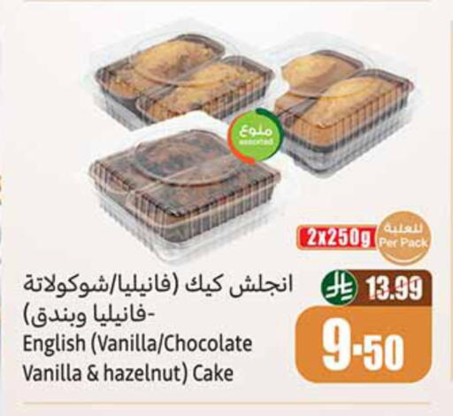 Vanilla available at Othaim Markets in KSA, Saudi Arabia, Saudi - Abha