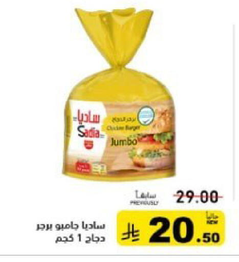 available at أسواق رامز in مملكة العربية السعودية, السعودية, سعودية - المنطقة الشرقية