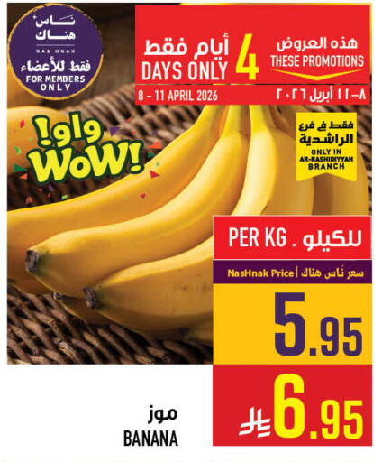 Banana available at أبراج هايبر ماركت in مملكة العربية السعودية, السعودية, سعودية - مكة المكرمة