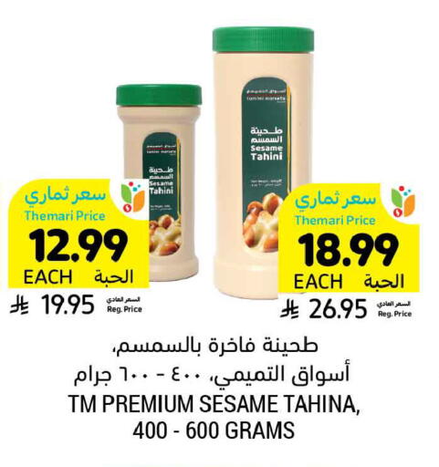 Sesame available at أسواق التميمي in مملكة العربية السعودية, السعودية, سعودية - الخبر‎