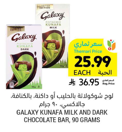 available at Tamimi Market in KSA, Saudi Arabia, Saudi - Unayzah