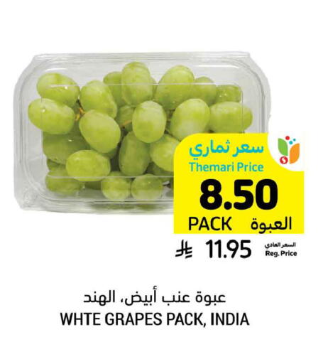 Grapes from India available at أسواق التميمي in مملكة العربية السعودية, السعودية, سعودية - الخبر‎