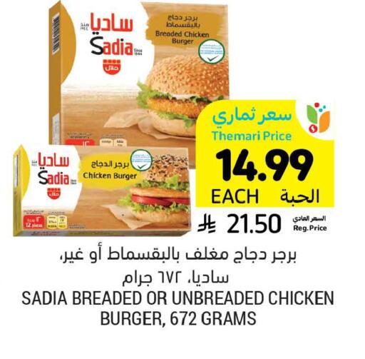 available at Tamimi Market in KSA, Saudi Arabia, Saudi - Jeddah