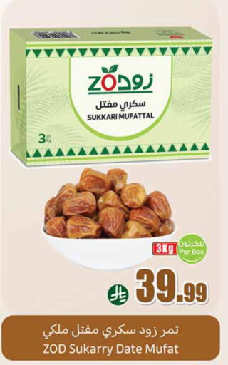 Date available at Othaim Markets in KSA, Saudi Arabia, Saudi - Wadi ad Dawasir