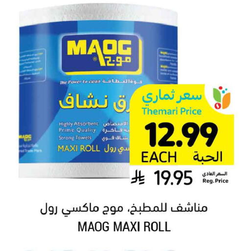 available at Tamimi Market in KSA, Saudi Arabia, Saudi - Buraidah