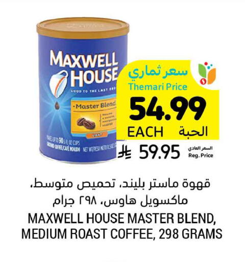 available at أسواق التميمي in مملكة العربية السعودية, السعودية, سعودية - الخبر‎