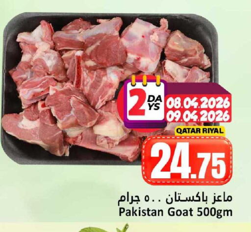 available at دانة هايبرماركت in قطر - الدوحة