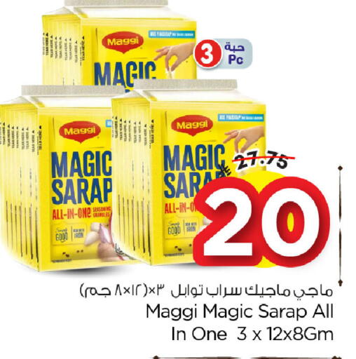 available at نستو in مملكة العربية السعودية, السعودية, سعودية - الخبر‎