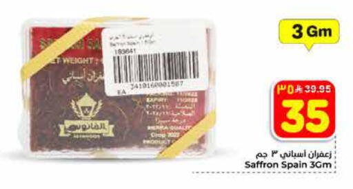 Saffron available at هايبر الوفاء in مملكة العربية السعودية, السعودية, سعودية - الخرج