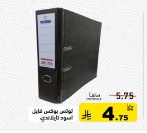 available at Aswaq Ramez in KSA, Saudi Arabia, Saudi - Hafar Al Batin