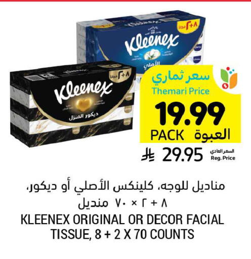 available at أسواق التميمي in مملكة العربية السعودية, السعودية, سعودية - الخبر‎