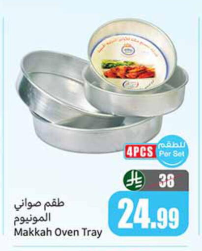 available at أسواق عبد الله العثيم in مملكة العربية السعودية, السعودية, سعودية - الخبر‎
