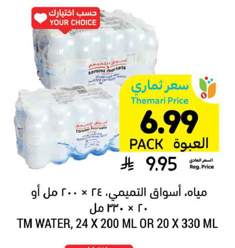 available at أسواق التميمي in مملكة العربية السعودية, السعودية, سعودية - الخبر‎