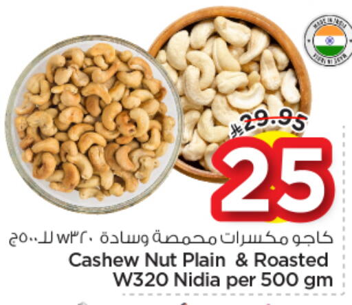 available at Nesto in KSA, Saudi Arabia, Saudi - Al-Kharj