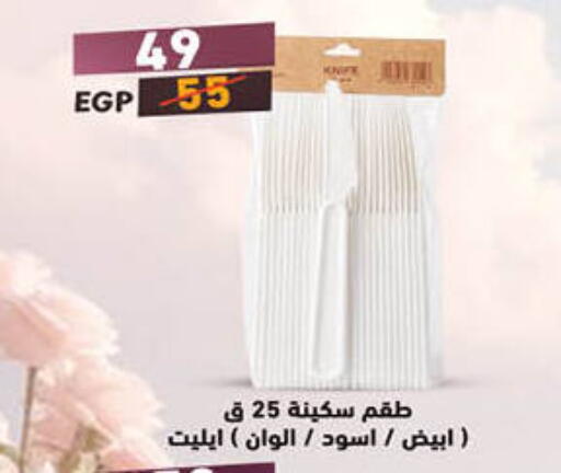 available at هايبر وان in Egypt - القاهرة