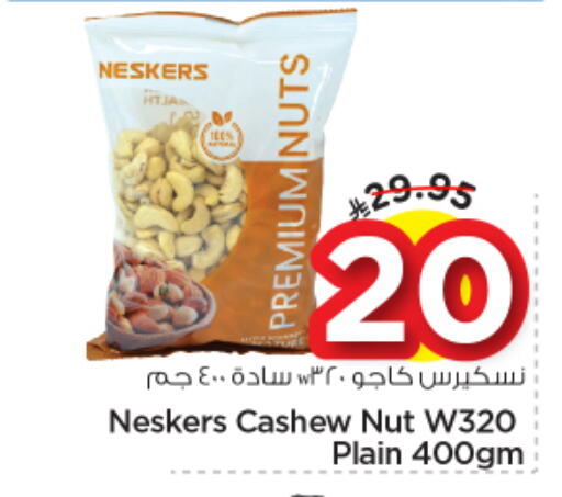 available at نستو in مملكة العربية السعودية, السعودية, سعودية - الخرج