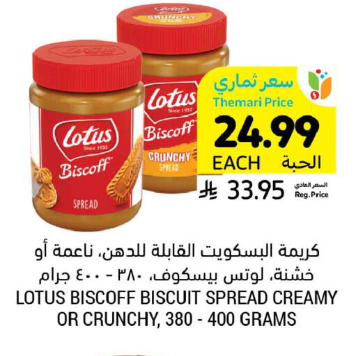 available at Tamimi Market in KSA, Saudi Arabia, Saudi - Al Hasa