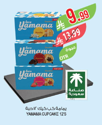 Strawberry Vanilla available at المزرعة in مملكة العربية السعودية, السعودية, سعودية - تبوك