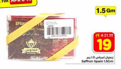 Saffron available at هايبر الوفاء in مملكة العربية السعودية, السعودية, سعودية - الخرج