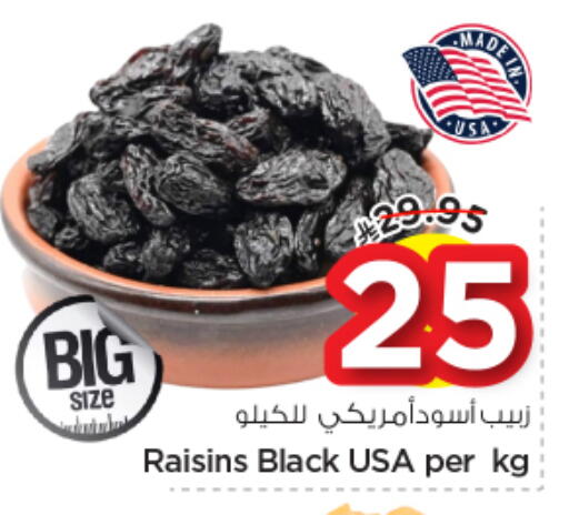 available at نستو in مملكة العربية السعودية, السعودية, سعودية - الخرج