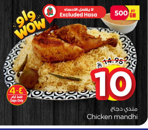 available at نستو in مملكة العربية السعودية, السعودية, سعودية - الخبر‎