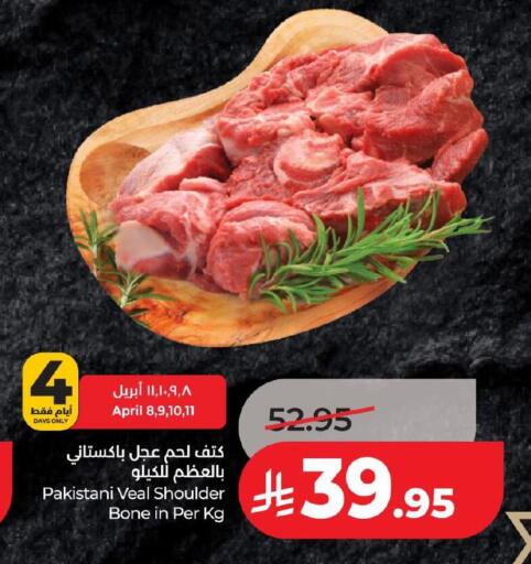 available at لولو هايبرماركت in مملكة العربية السعودية, السعودية, سعودية - الخبر‎