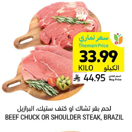 available at أسواق التميمي in مملكة العربية السعودية, السعودية, سعودية - الرياض