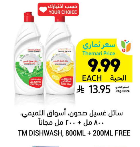 available at أسواق التميمي in مملكة العربية السعودية, السعودية, سعودية - الخبر‎