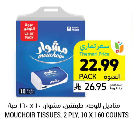 available at أسواق التميمي in مملكة العربية السعودية, السعودية, سعودية - الخبر‎