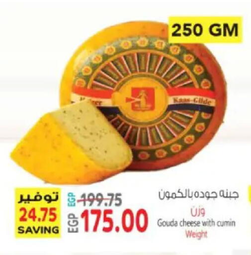 Cumin available at سوبر ماركت الحسينى in Egypt - القاهرة