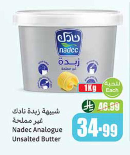 available at أسواق عبد الله العثيم in مملكة العربية السعودية, السعودية, سعودية - نجران