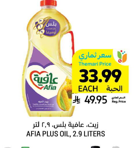 available at أسواق التميمي in مملكة العربية السعودية, السعودية, سعودية - الخبر‎
