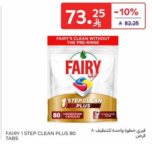 available at كارفور in مملكة العربية السعودية, السعودية, سعودية - المدينة المنورة