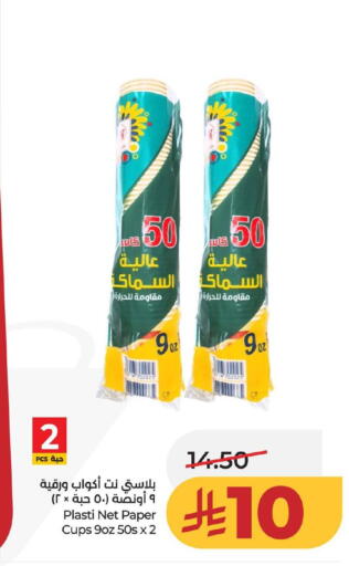 available at LULU Hypermarket in KSA, Saudi Arabia, Saudi - Dammam