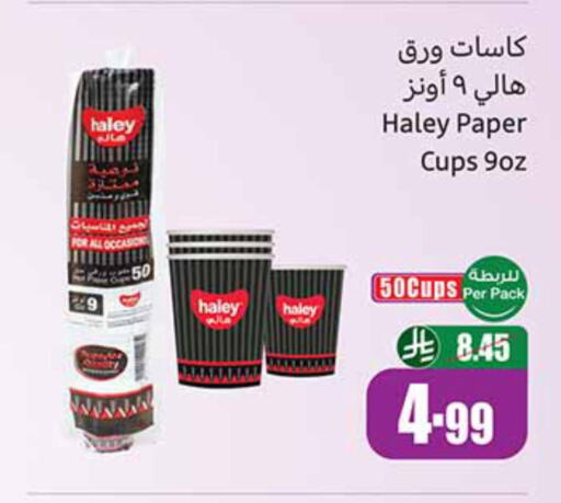 available at أسواق عبد الله العثيم in مملكة العربية السعودية, السعودية, سعودية - الدوادمي