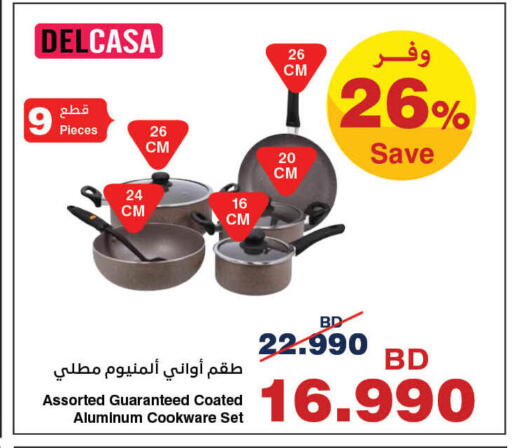 available at هايبرماكس in البحرين