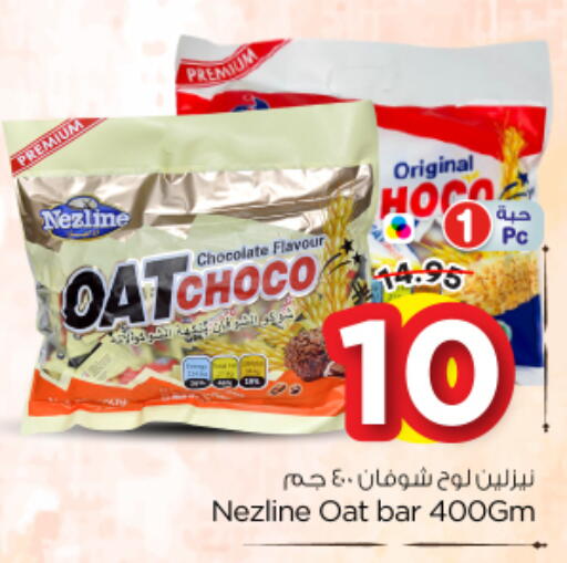 available at نستو in مملكة العربية السعودية, السعودية, سعودية - الخرج