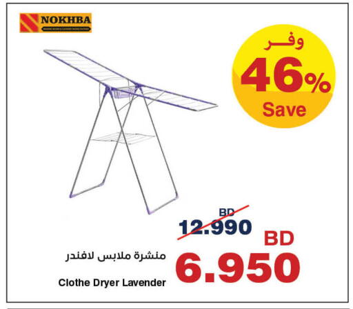 available at هايبرماكس in البحرين