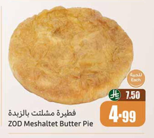 available at أسواق عبد الله العثيم in مملكة العربية السعودية, السعودية, سعودية - الدوادمي