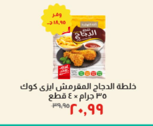 available at خير زمان in Egypt - القاهرة