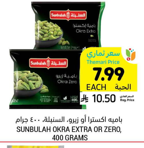Okra available at أسواق التميمي in مملكة العربية السعودية, السعودية, سعودية - المدينة المنورة